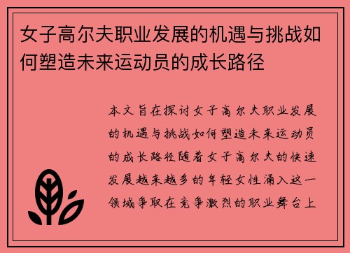 女子高尔夫职业发展的机遇与挑战如何塑造未来运动员的成长路径