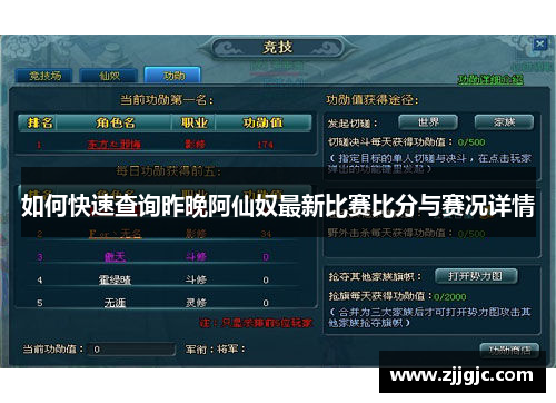 如何快速查询昨晚阿仙奴最新比赛比分与赛况详情